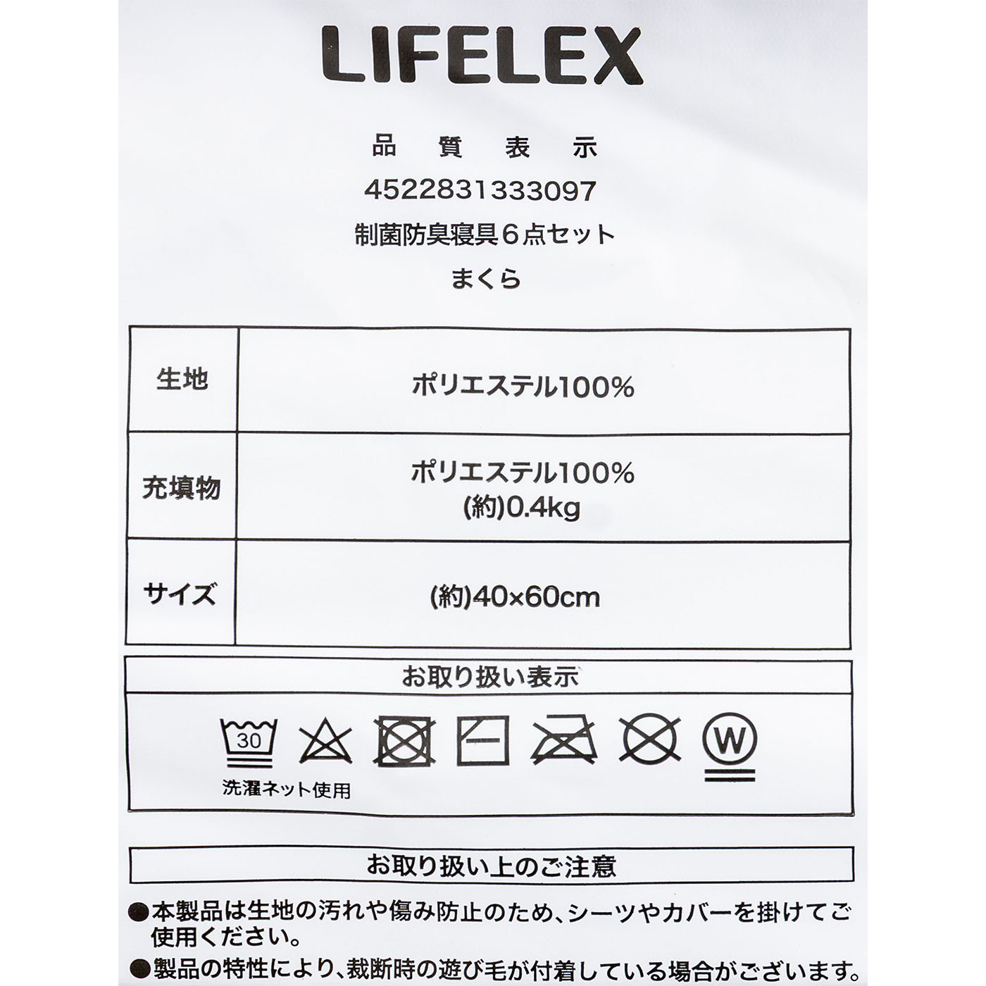 制菌防臭寝具6点セット 11