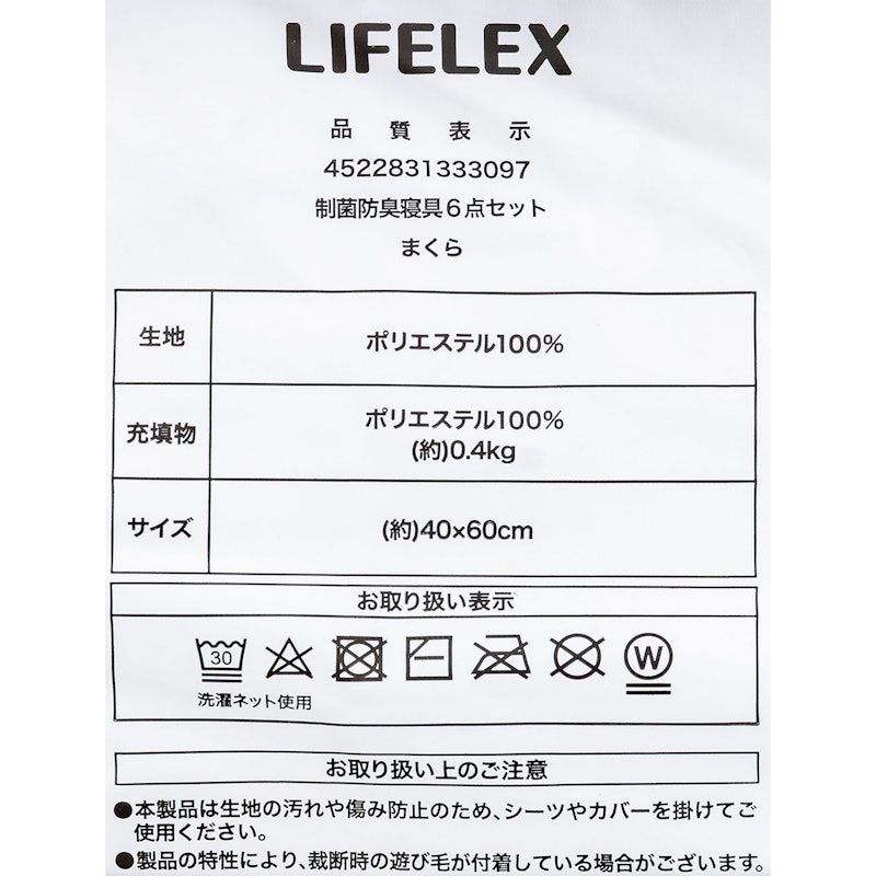 制菌防臭寝具6点セット 11