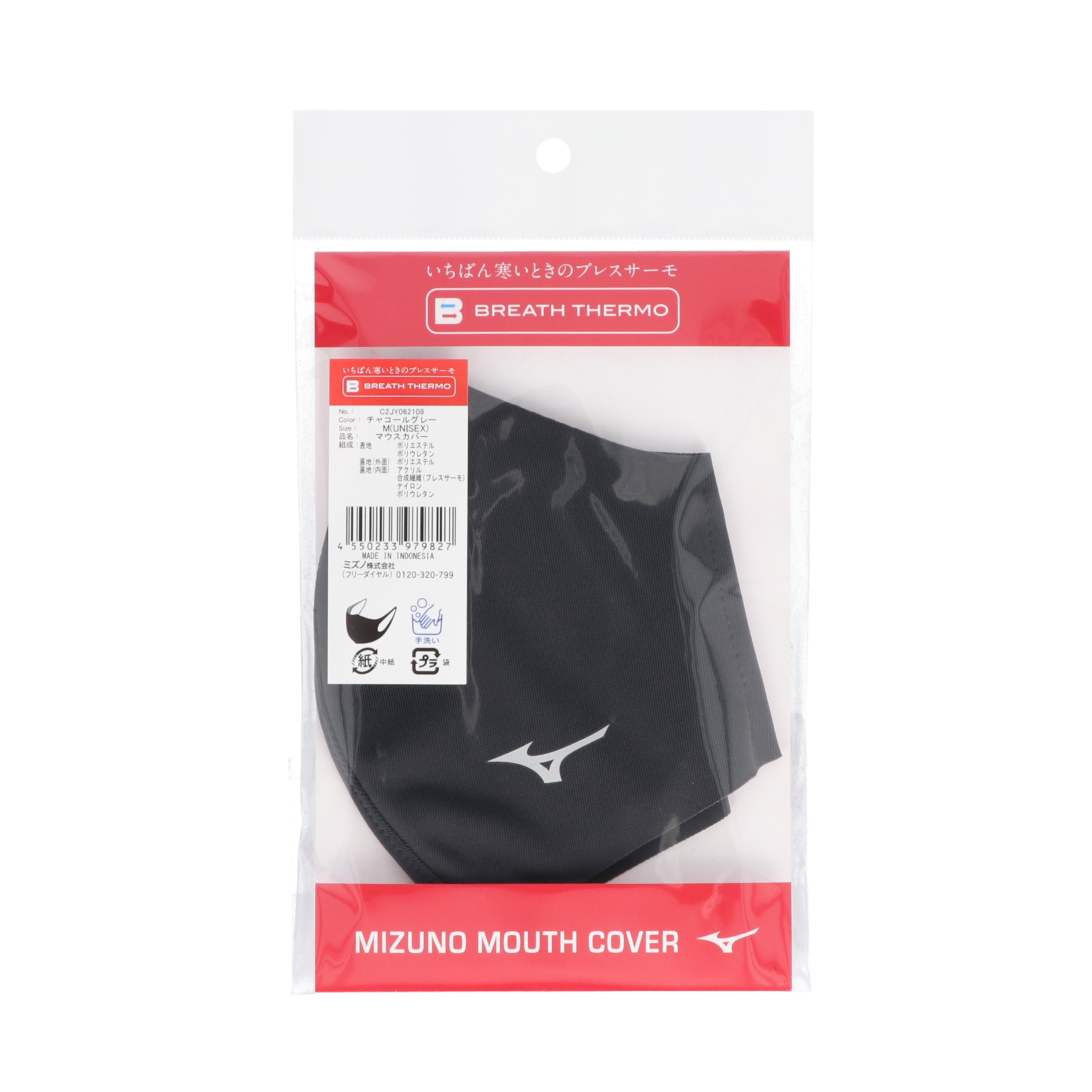 ミズノ MIZUNO ブレスサーモマウスカバーを検証レビュー！スポーツ