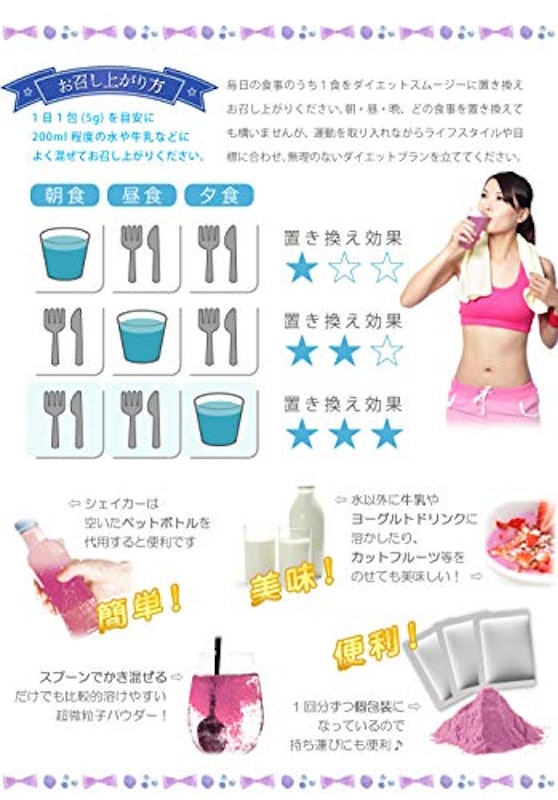 スタイルアップダイエット アサイースムージー 7