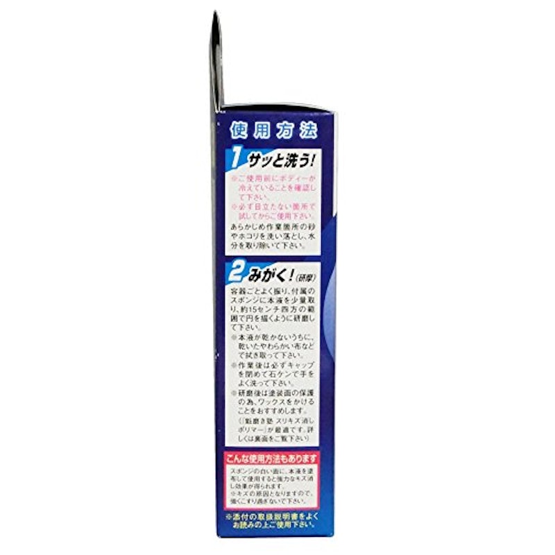 スリキズ消しコンパウンド 2