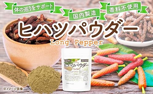 ヒハツパウダー 2