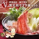 すき焼きセットのおすすめ人気ランキング【2026年6月】 3