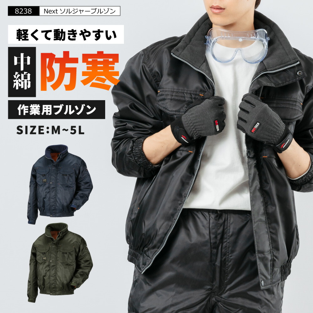 Nextソルジャーブルゾン 2