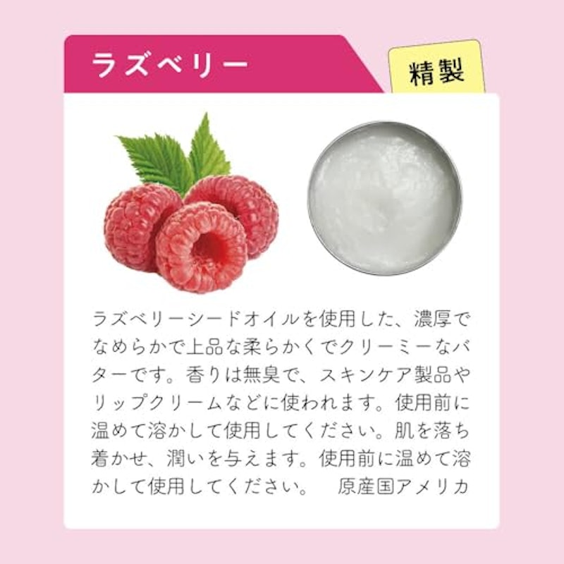 ラズベリーシアバター 3