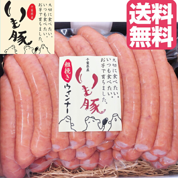 いも豚 あらびきウィンナー 1
