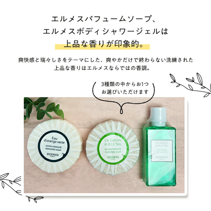 ロクシタン ハンドクリーム&エルメス ソープ  5