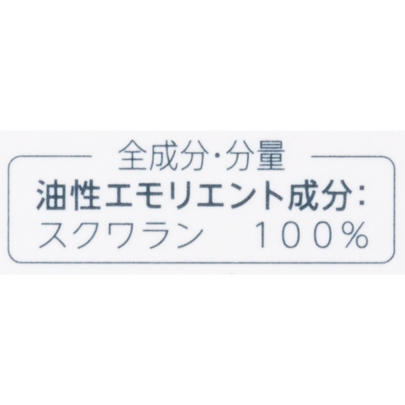 ピュア スクワラン オイル 4