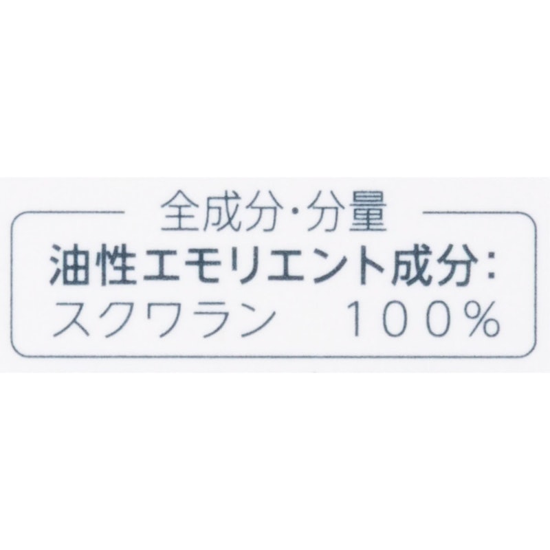 ピュア スクワラン オイル 4