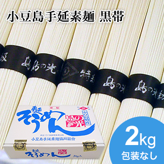 小豆島手延素麺 島の光 黒帯 1