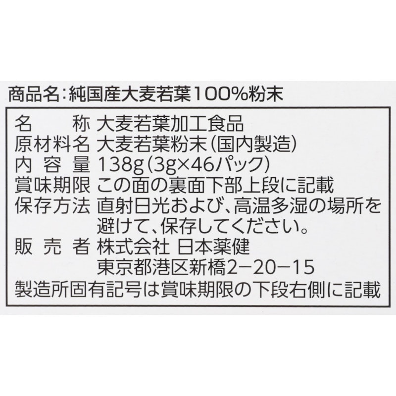 純国産大麦若葉100%粉末 4