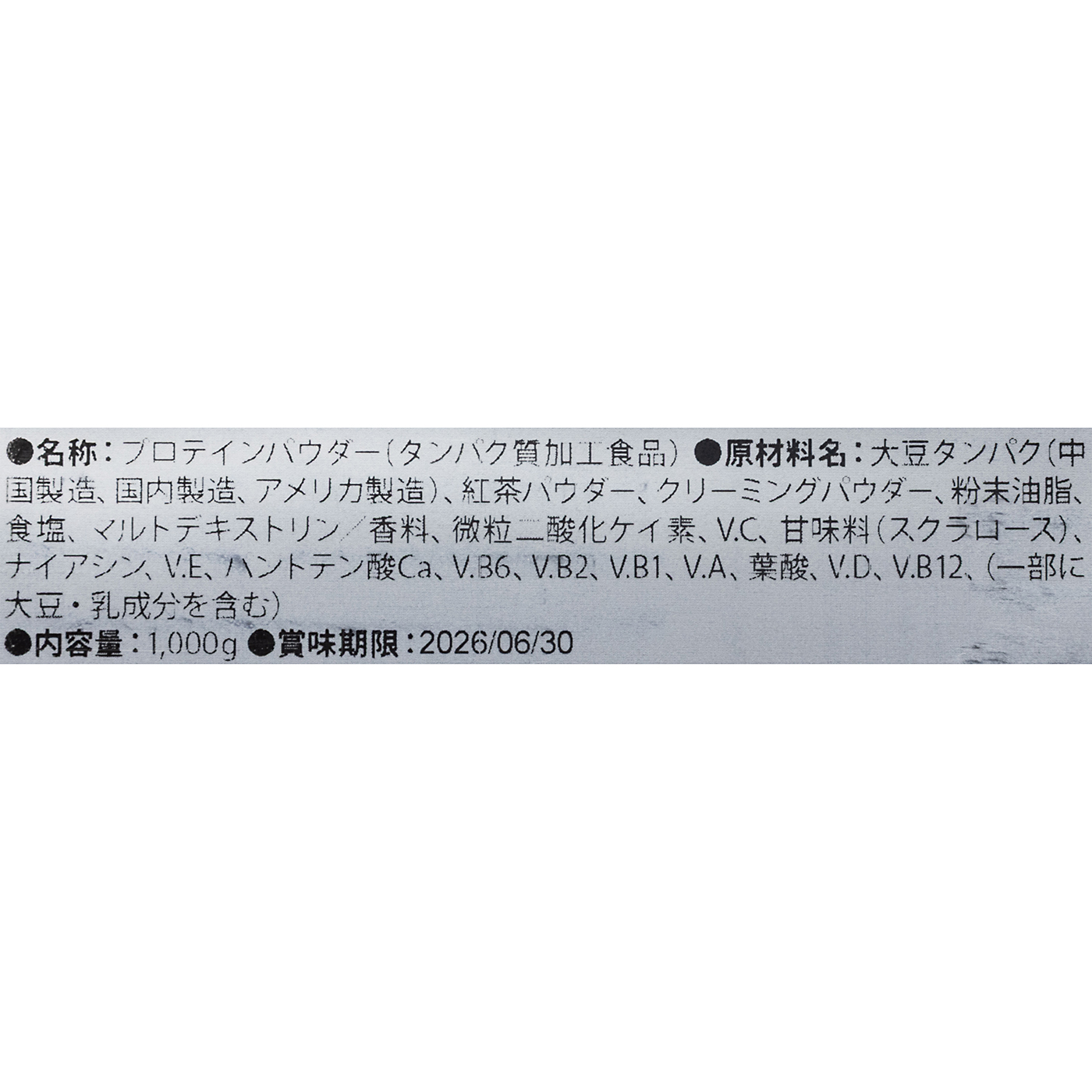 ソイプロテイン ミルクティ 6
