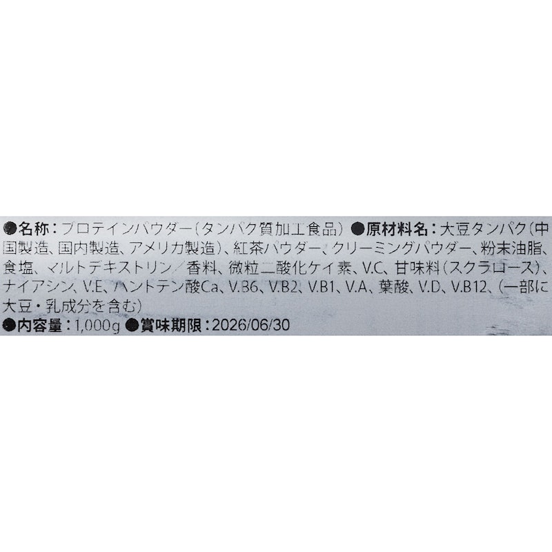 ソイプロテイン ミルクティ 6