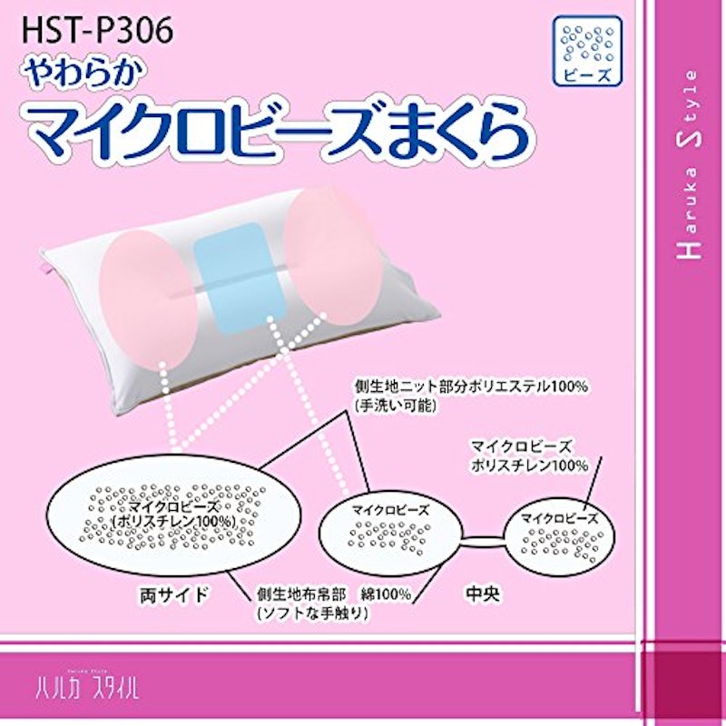 マイクロビーズまくら 3