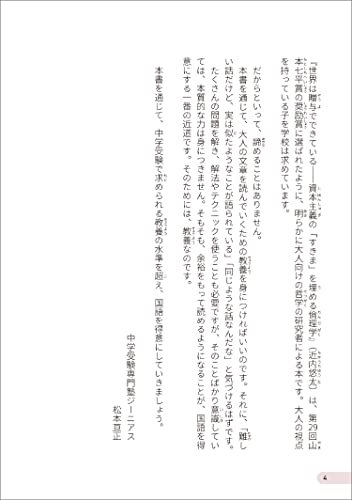 中学受験 「だから、そうなのか! 」とガツンとわかる合格する国語の授業 説明文・論説文 得点アップよく出るテーマ編 5