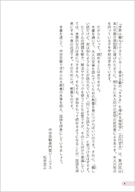 中学受験 「だから、そうなのか! 」とガツンとわかる合格する国語の授業 説明文・論説文 得点アップよく出るテーマ編 5