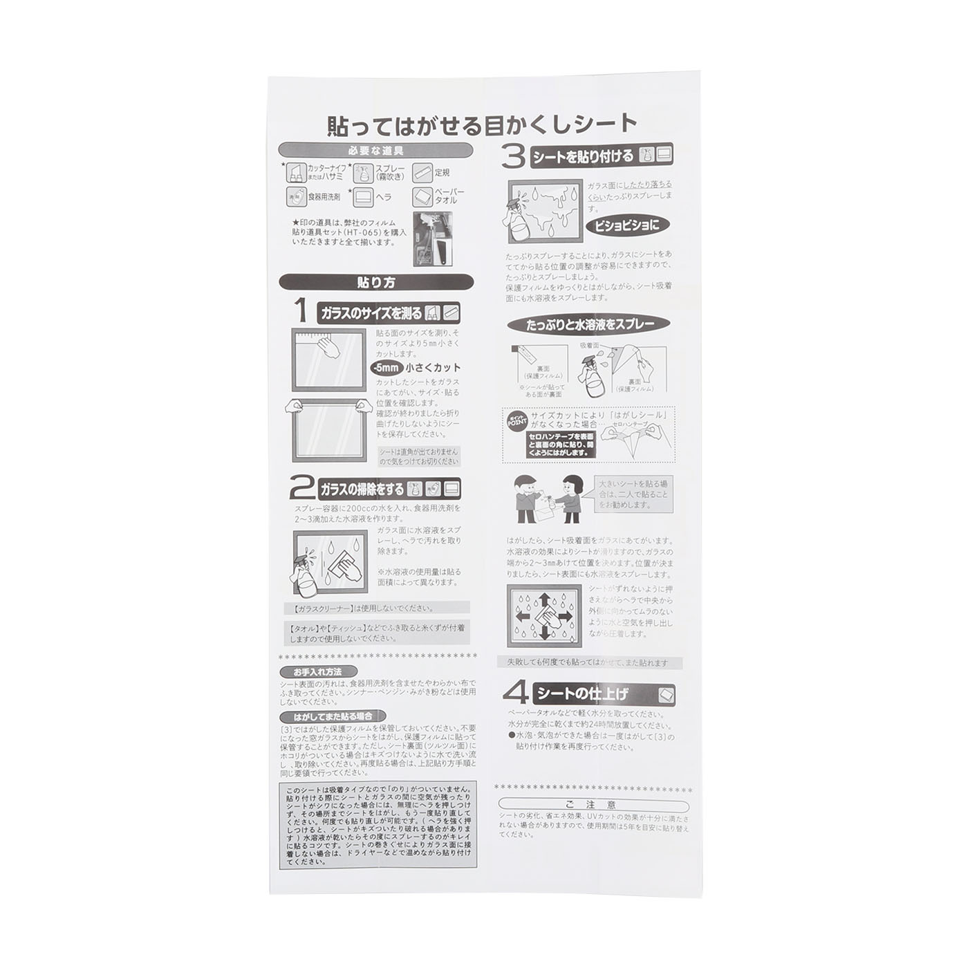 LOW-E複層ガラスにも貼れる目かくしシート 4