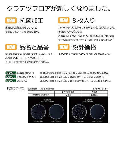 抗菌クラテツフロア コンクリート 2