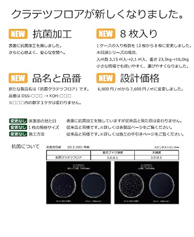 抗菌クラテツフロア コンクリート 2