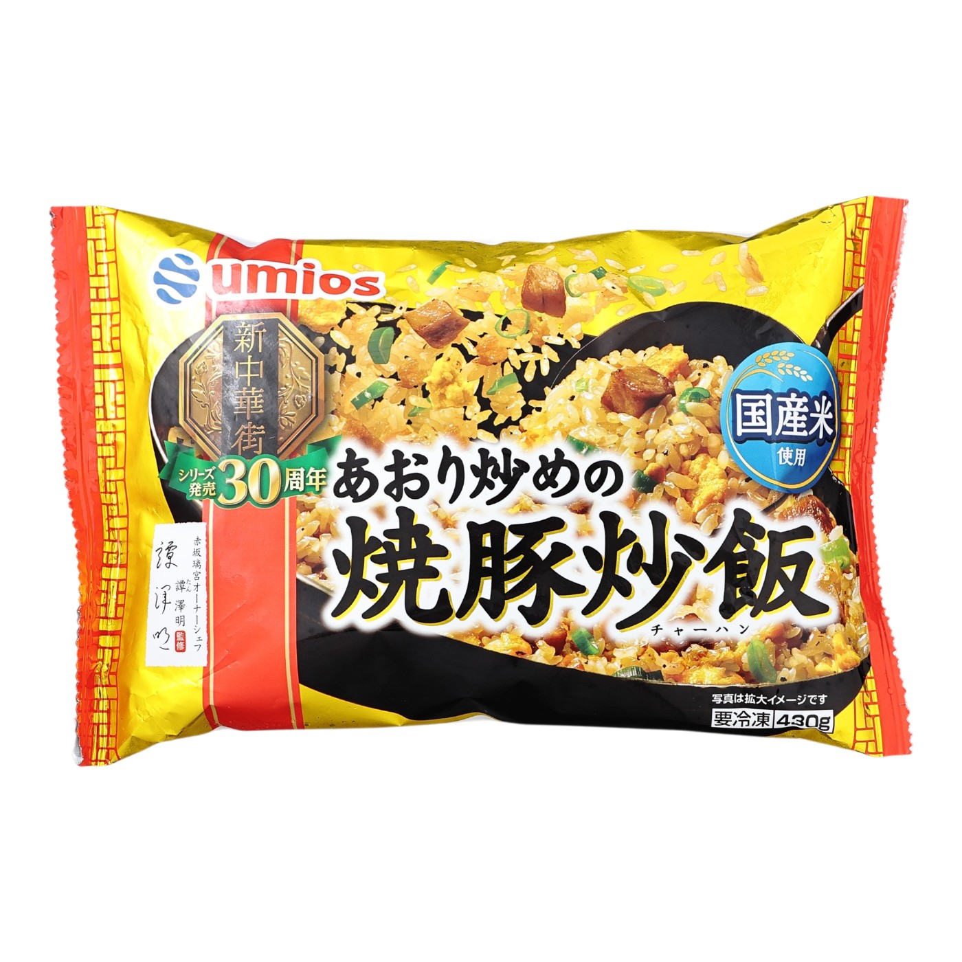 Umios あおり炒めの焼豚炒飯 クチコミ評価・評判&検証レビュー 1