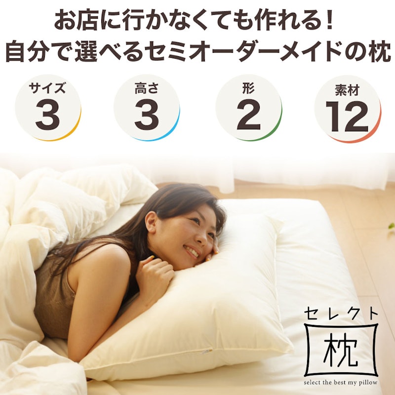 セレクト枕 2