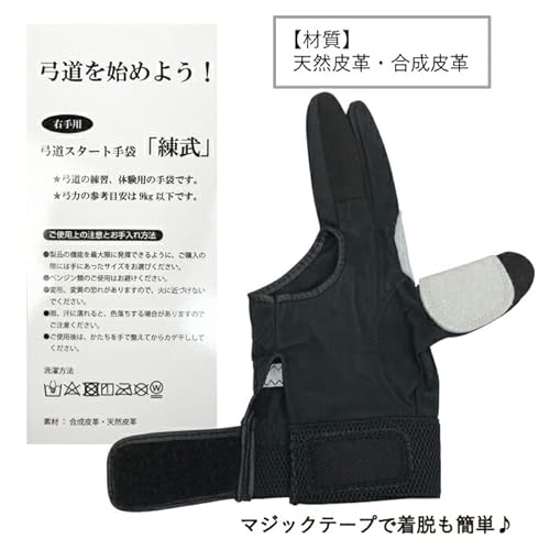山武弓具店 弓道スタート手袋　練武 3