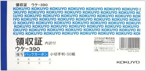 BC複写領収証 2