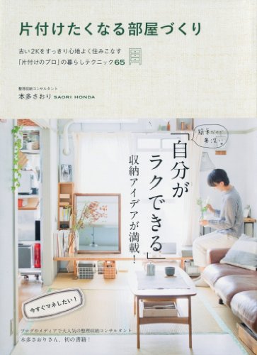 片付け本のおすすめ人気ランキング 4