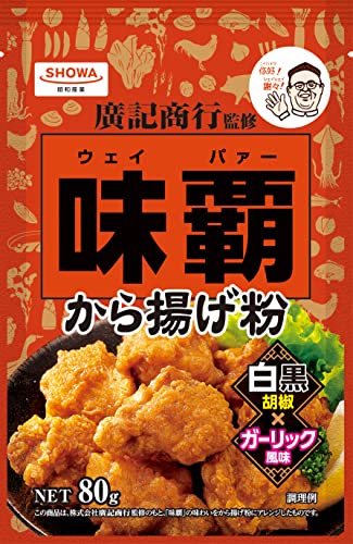 味覇から揚げ粉／ウェイパー／昭和産業／株式会社廣記商行監修／共同