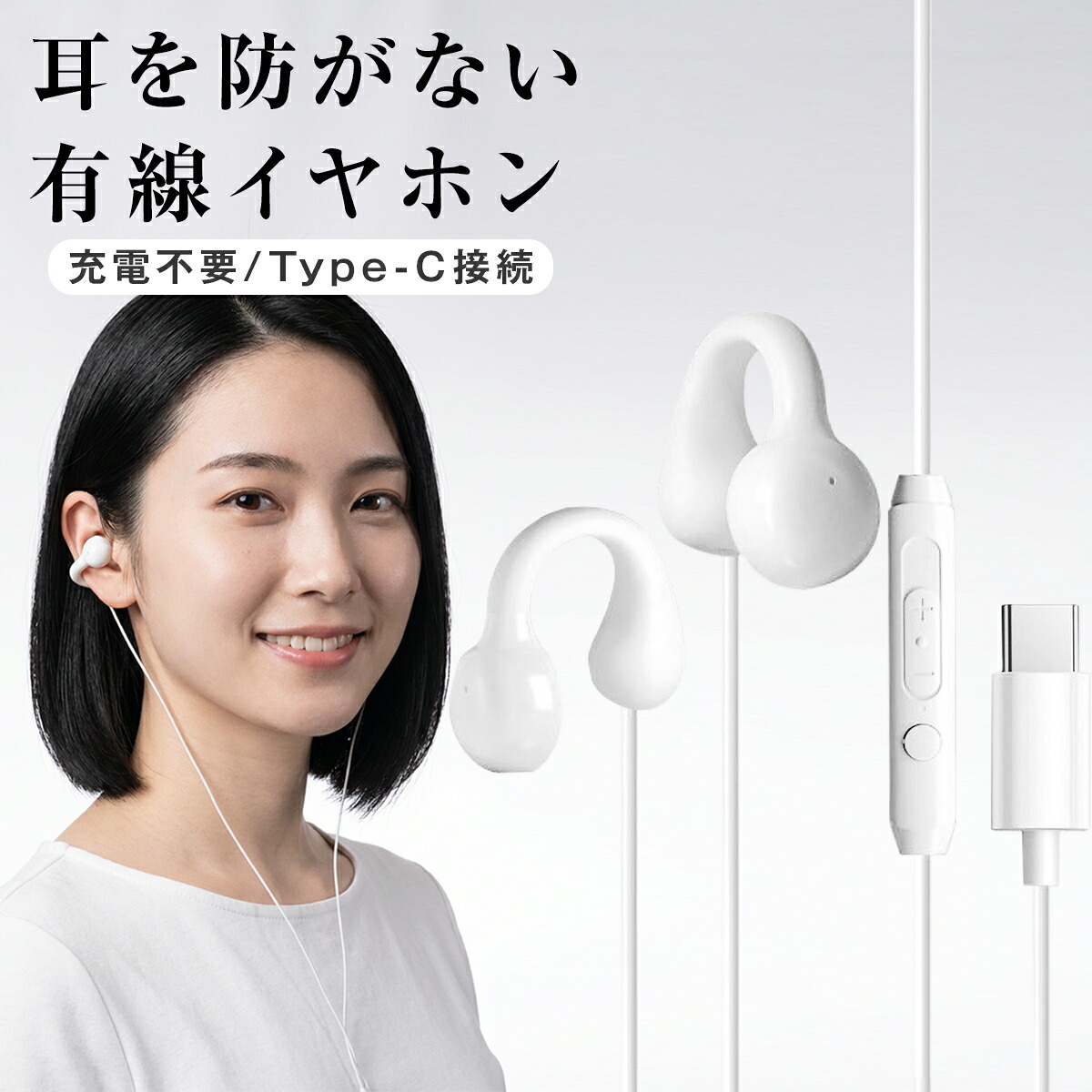 オープンイヤー型有線イヤホン 1