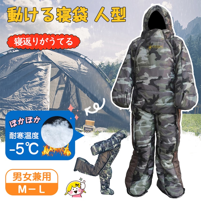 動ける寝袋 1