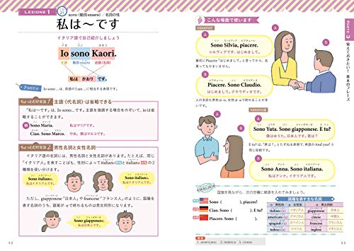 CD付き オールカラー 基礎からレッスンはじめてのイタリア語 4