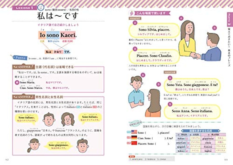 CD付き オールカラー 基礎からレッスンはじめてのイタリア語 4