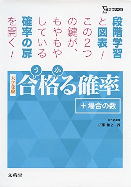 確率がよく分かる参考書のおすすめ人気ランキング10選 数学の苦手分野克服に Mybest 確率がよく分かる参考書のおすすめ人気ランキング10選 数学の苦手分野克服に Mybest
