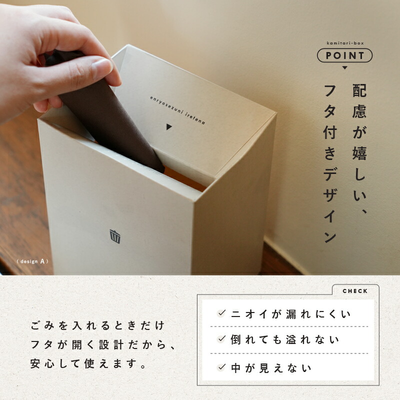 kamitari-box 4