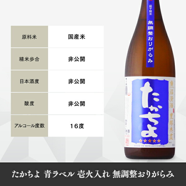 たかちよ 青ラベル 無調整おりがらみ 3