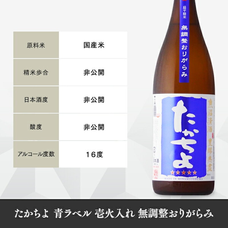 たかちよ 青ラベル 無調整おりがらみ 3