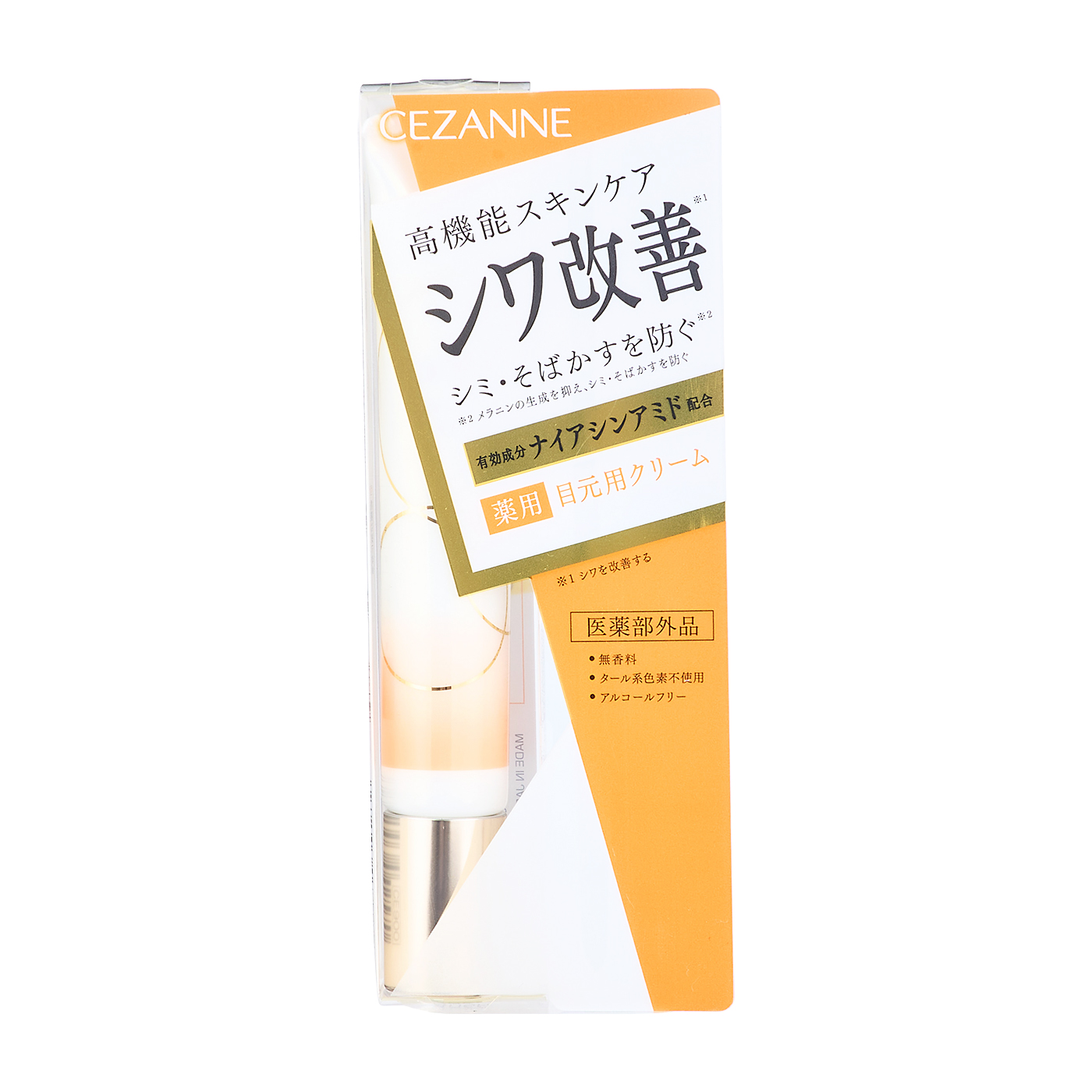 リンクルホワイトアイクリーム 2