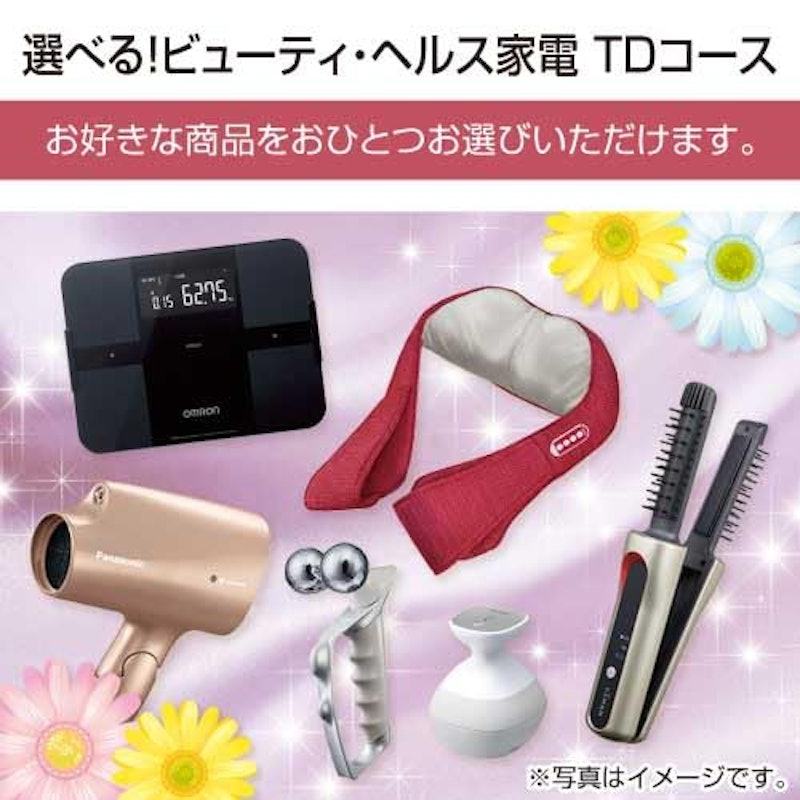選べる!ビューティ・ヘルス家電 2