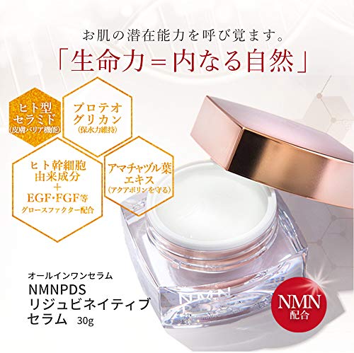 NMNPDSリジュビネイティブ セラム 3