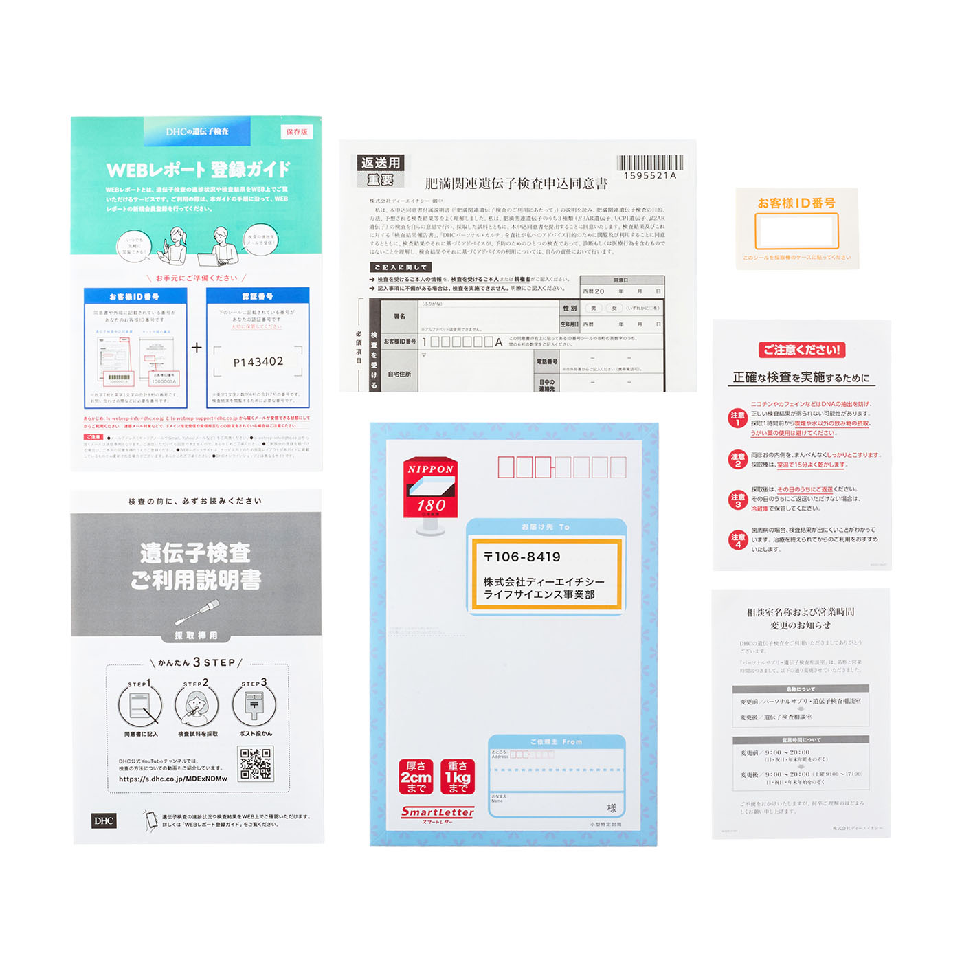 値下げしました！DHC遺伝子検査キット！2個セット！新品未開封 DHCの遺伝子検査 ダイエット対策キットをレビュー！クチコミ