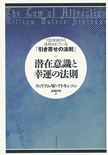 潜在 意識 人気 本 おすすめ