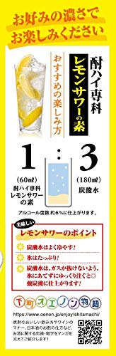 酎ハイ専科 レモンサワーの素 2