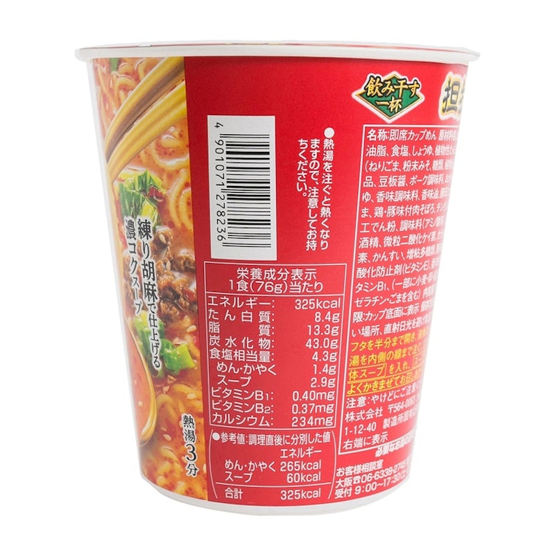 飲み干す一杯 担担麺 3