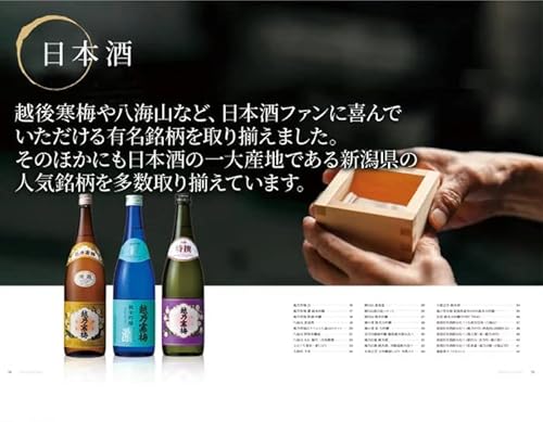 お酒カタログギフト 3