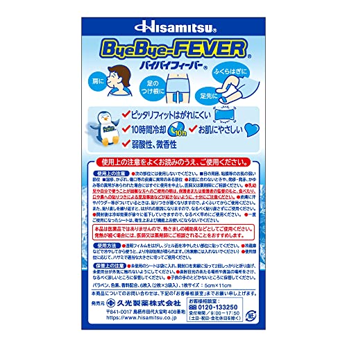 バイバイフィーバー 子ども用 5