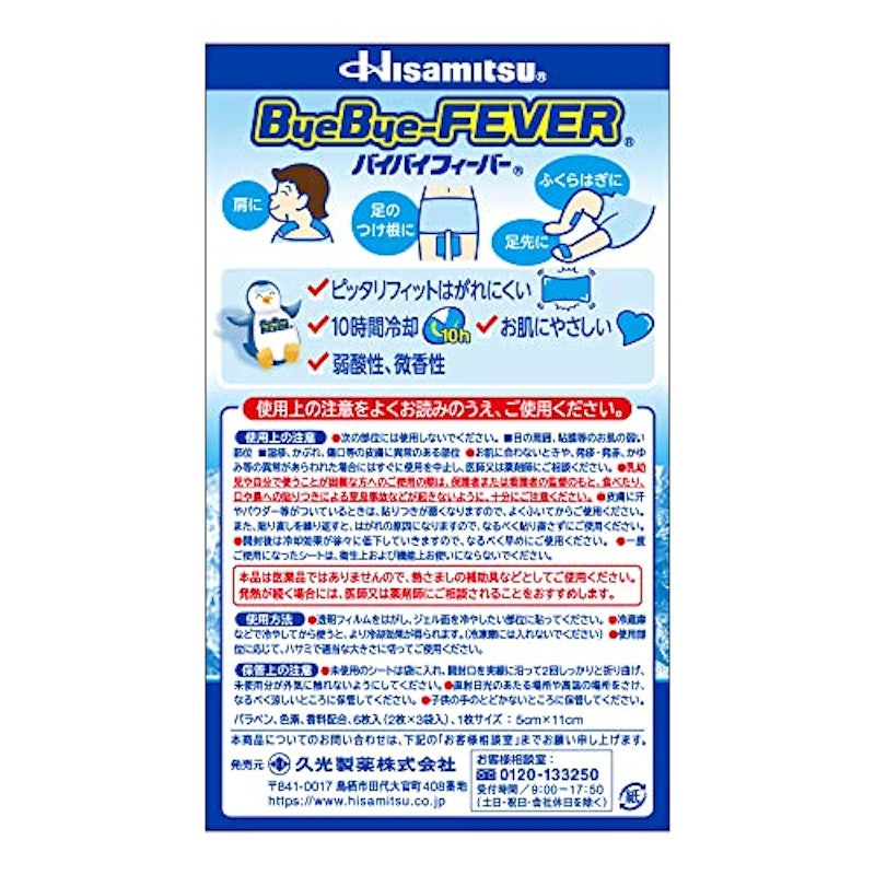 バイバイフィーバー 子ども用 5