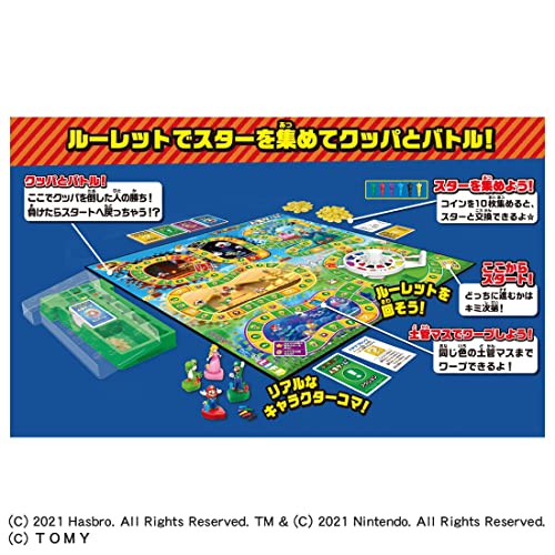 スーパーマリオ 人生ゲームプラス 2