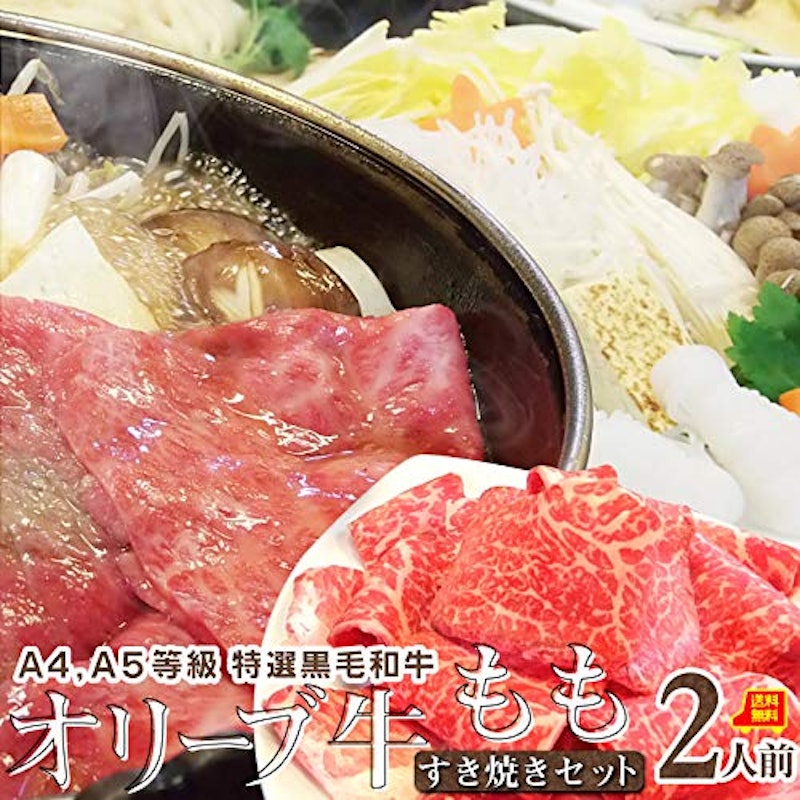 香川県産讃岐オリーブ牛すき焼きセット 1