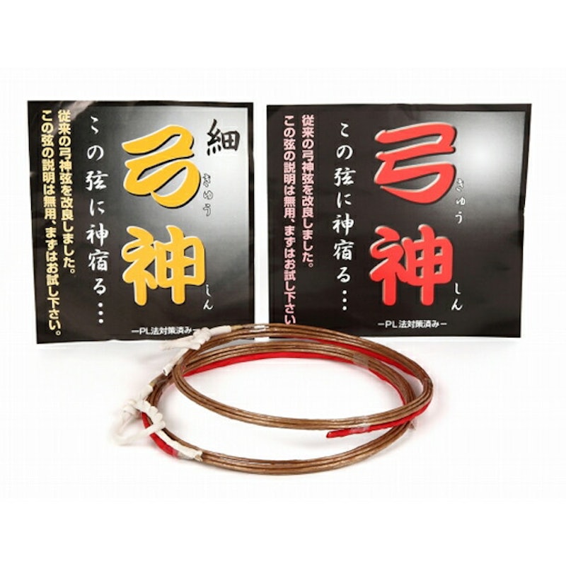 弓神 1